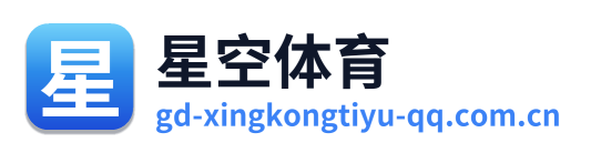 星空体育